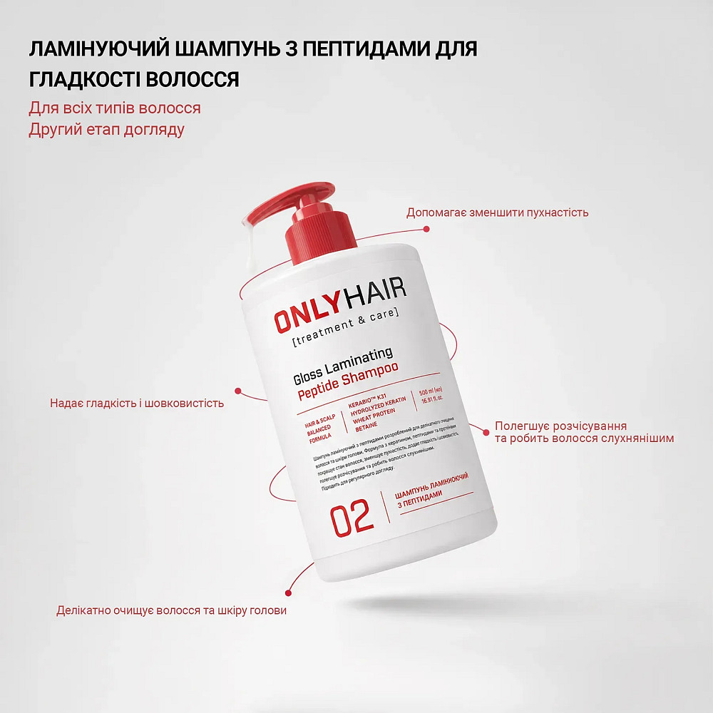 Ламинирующий шампунь с пептидами Only Hair 500 мл Киев - изображение 4