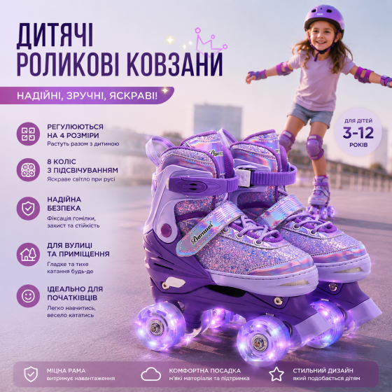 Детские раздвижные роликовые коньки квадры vleoX с светящимися LED-колесами фиолетовые ролики для девочек и мальчиков Киев