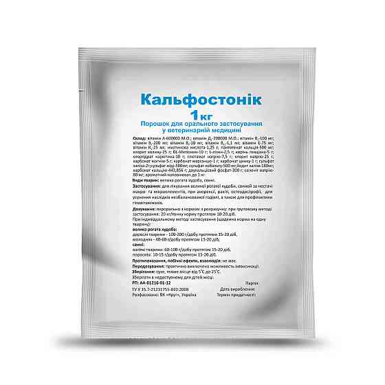 Кальфостоник 1 кг Круг Винница
