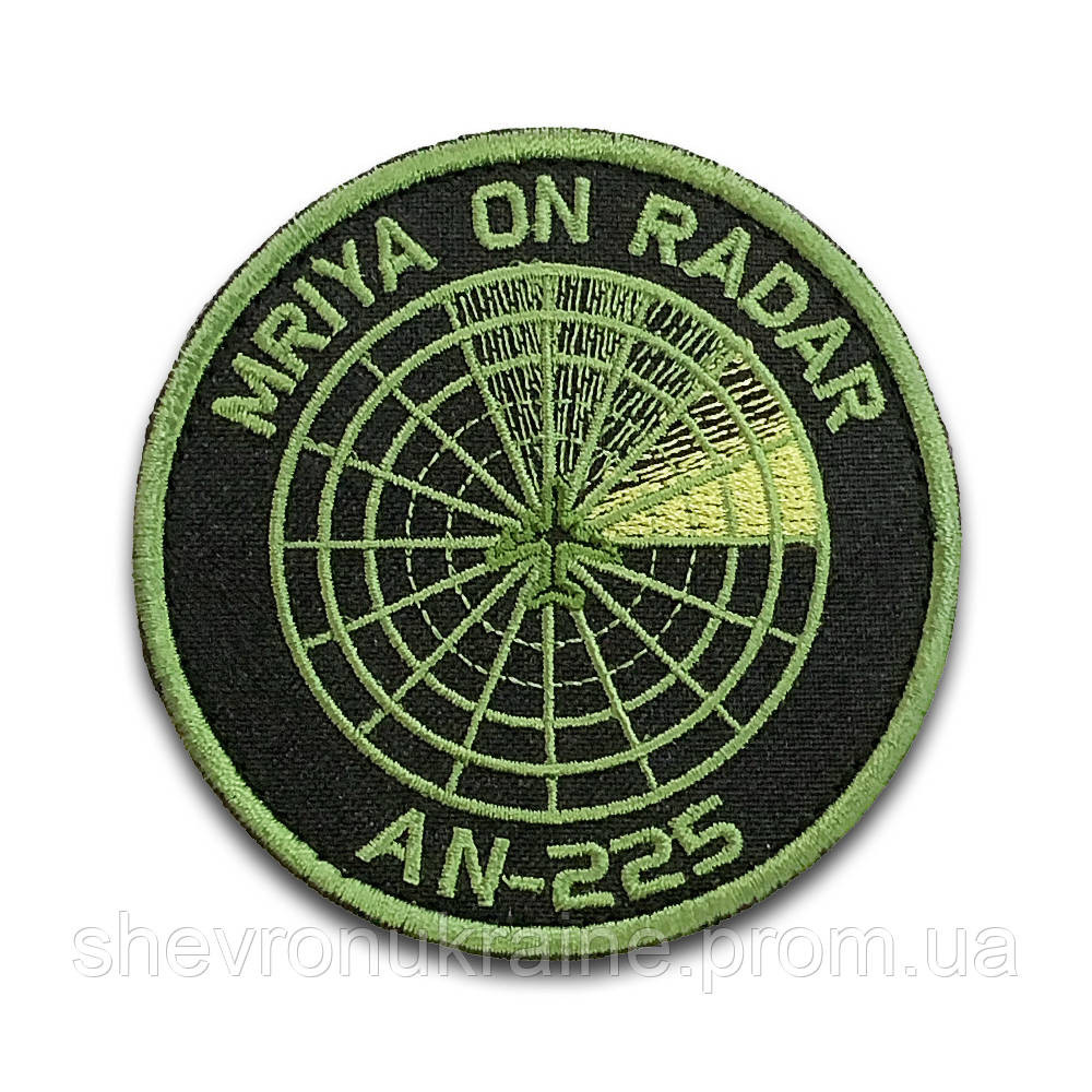 Шеврон мечта на радаре (Форма круг. На липучке) Размер 8см Киев - изображение 2