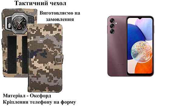 Тактичний чохол для Oukitel C17 Pro, OUKITEL C18 Pro, кріпиться до спорядження на липучці Київ