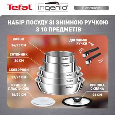 Набор посуды Tefal Ingenio Emotion 10 предметів (L897SA74) Винница