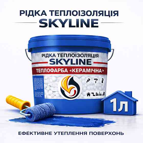 Рідка теплоізоляція Skyline керамічна теплофарба для утеплення стін, фасадів, покрівлі та трубопроводів Синя 1 л Харків