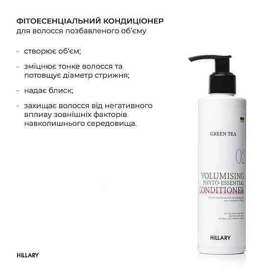 Фітоесенціальний кондиціонер для надання об’єму Green Tea Hillary Green Tea Volumising Phyto-essential Conditioner, 250 мл Київ