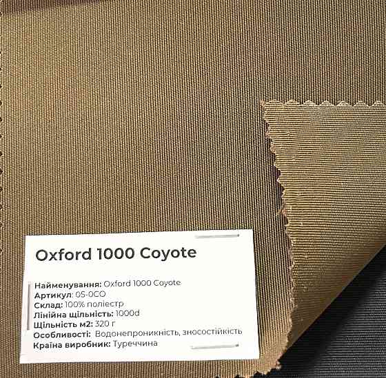 Плитоноска Oxford 1000 D Койот (coyote) Запоріжжя
