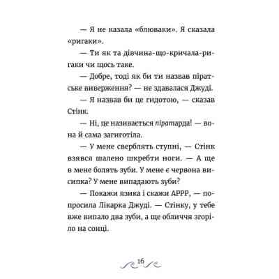 Книга Джуді Муді та Стінк. Шалене, шалене, шалене, шалене полювання на скарби - Меґан МакДоналд Видавництво Старого Лева (9789664484821) Вінниця
