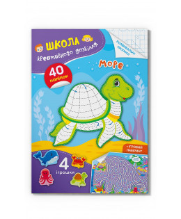 Книга "Школа креативного дозвілля. Море. 40 наліпок", шт Київ - фото 1