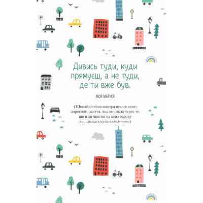 Книга Облиш ті кляті клопоти. Щоденник, який допоможе позбутися всякої бздури на шляху до щастя Vivat (9789669828903) Винница