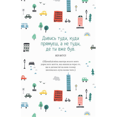 Книга Облиш ті кляті клопоти. Щоденник, який допоможе позбутися всякої бздури на шляху до щастя Vivat (9789669828903) Винница - изображение 3