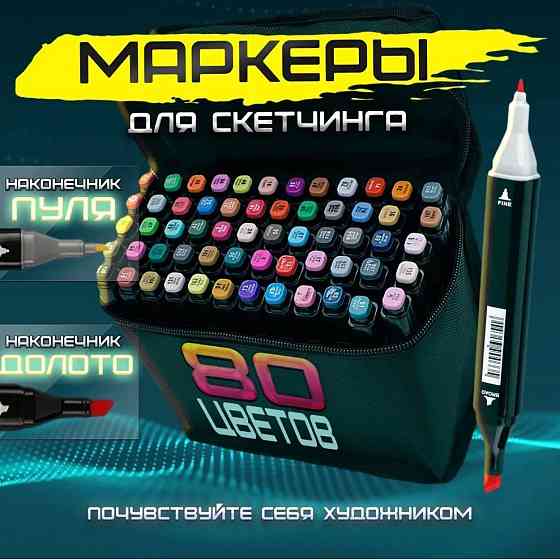 Набір маркерів в чорній сумці 80 шт, Професійні маркери для скетчингу, Набір маркерів багато кольорів PV-85 Львів