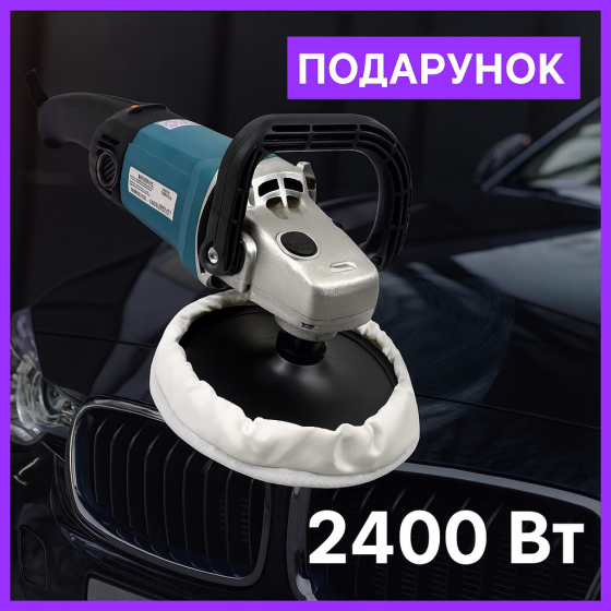 Електрична полірувальна машина для авто AL-FA Автомобільна полірувальна машинка 2400 Вт/600–3000 об/хв /180 мм Львів