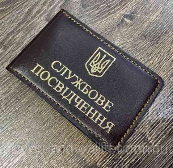 Універсальна обкладинка на службове посвідчення із натуральної шкіри Київ