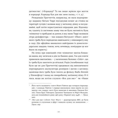 Книга Террі Пратчетт: Життя з примітками - Роб Вілкінс Видавництво Старого Лева (9789664485101) Вінниця - фото 8