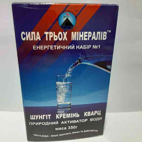Енергетична суміш (кремній, гірський кварц, шунгіт) для очищення і кондиціонування води 380гр. Київ