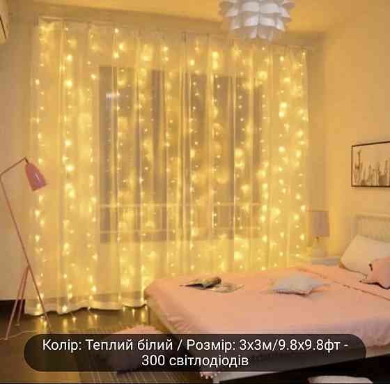 Світлодіодна гірлянда штора роса 3х3 м 300 led з USB і пультом керування (Теплий білий) Смела