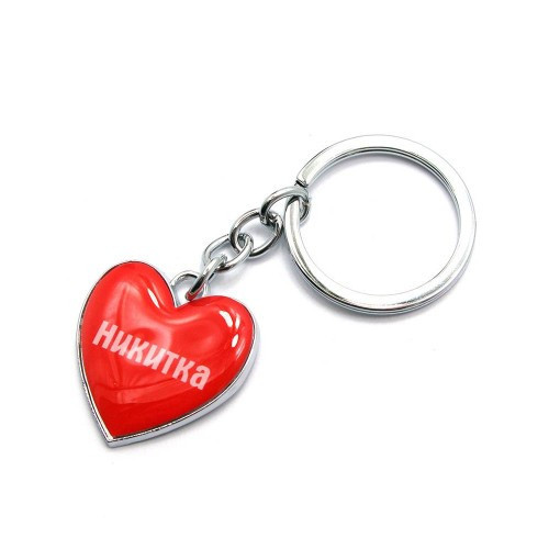 Іменний брелок для ключів Микита Київ - фото 1
