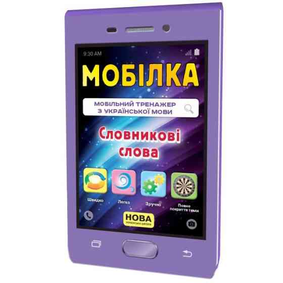 Обучающая книга Тренажер по украинскому языку. Словарные слова. 3-4 класс 108197 Винница