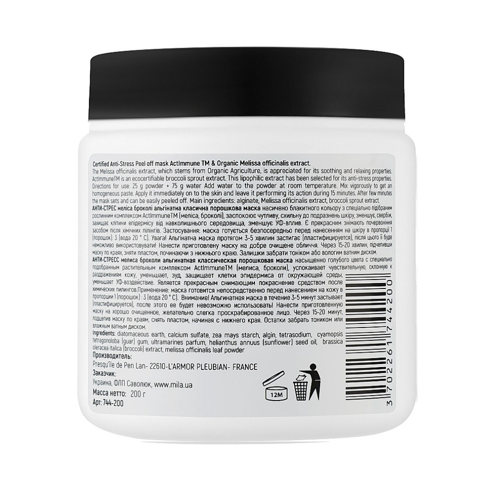 Альгинатная маска Антистресс Мелисса + брокколи ActImmune TM & Melissa Anti-Stress Mila Perfect 200 г Киев - изображение 2