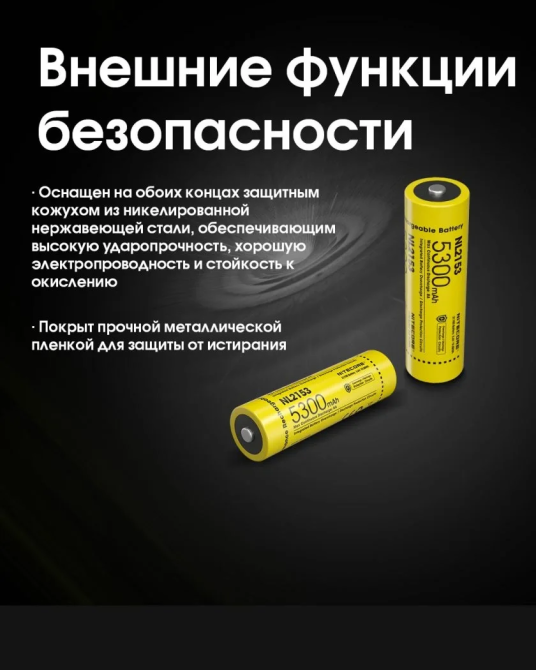 Акумулятор 21700 Nitecore NL2153 3.6V 5300mAh Li-Ion захищений (Жовтий) Вінниця - фото 3