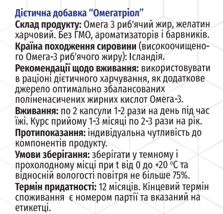 Омегатріол / ТМ Грін-Віза / 120 капсул Київ - фото 3