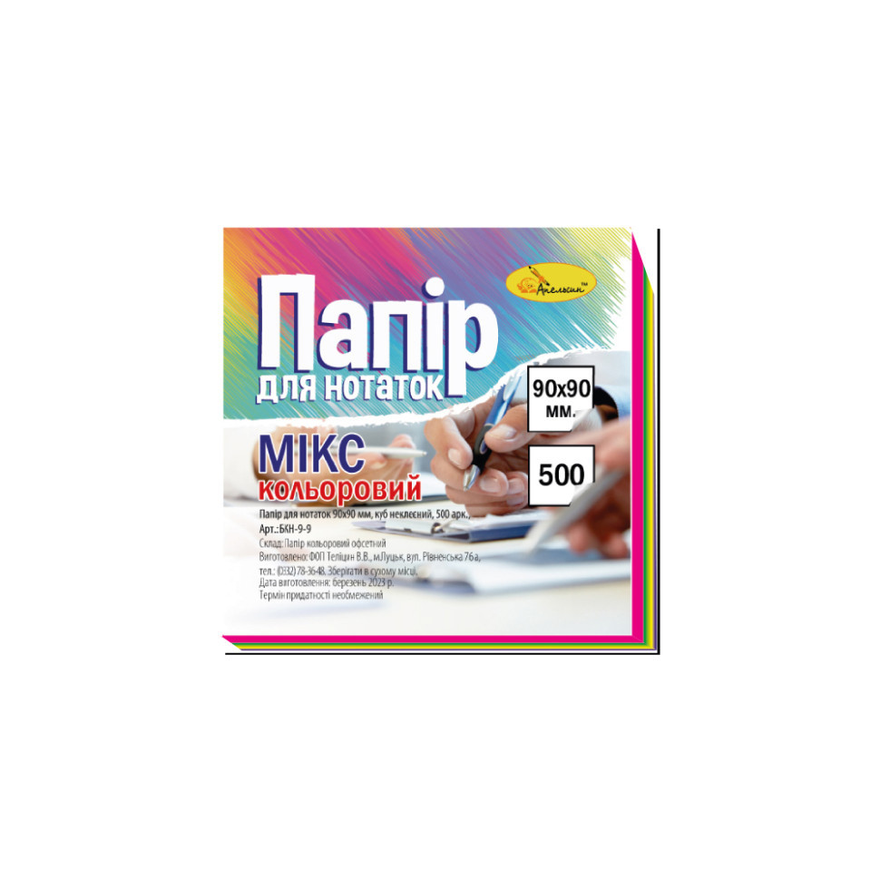 Блок паперу для нотаток "Мікс" БКН-9-9, 500 аркушів, не клеєний, куб Вінниця - фото 1