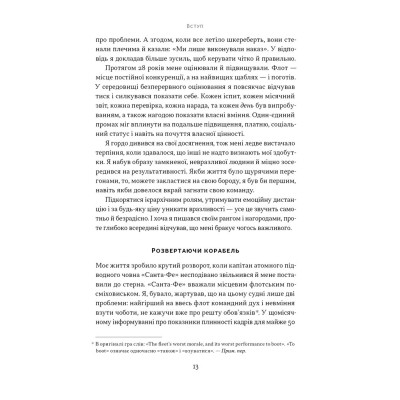 Книга Мова лідерства. Як побудувати дієву комунікацію в команді - Девід Марке Наш Формат (9786178437770) Вінниця - фото 9