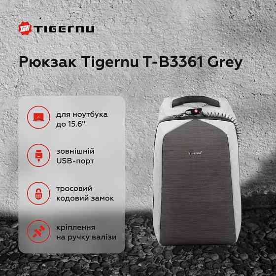 Рюкзак Tigernu T-B3361 15.6