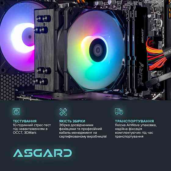 Персональний комп'ютер ASGARD (I144F.32.S10.56T.5947) ( Black ) Харьков