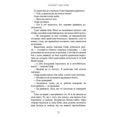 Книга Гадес і Персефона. Книга 2: Гра долі - Скарлетт Сент-Клер BookChef (9786175482407) Вінниця - фото 6