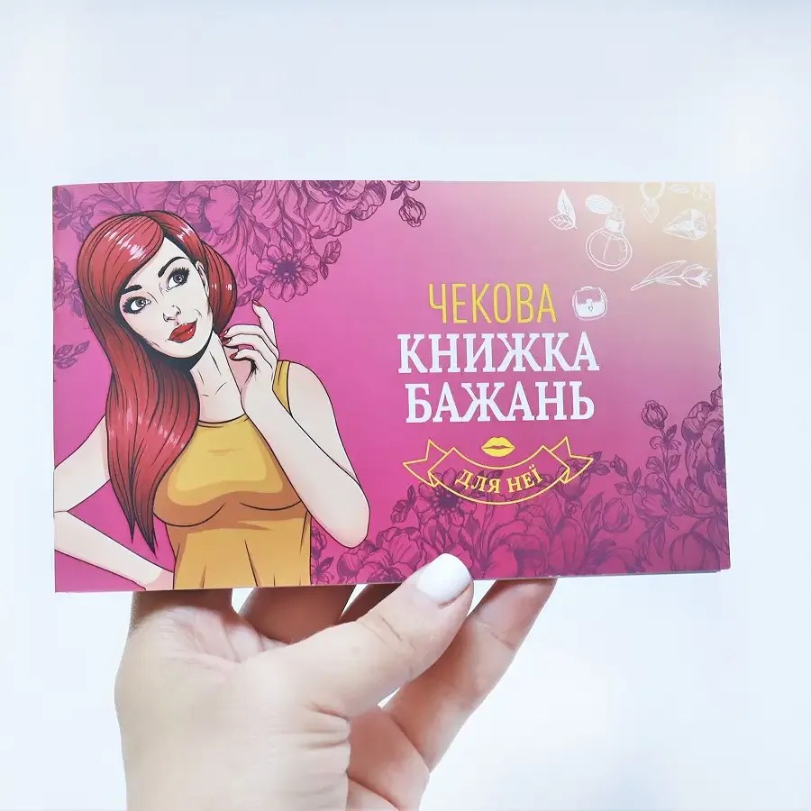 Чекова Книжка Бажань: Для Неї (UA) Львів - фото 5