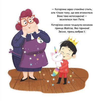 Книга Которіжка - Матільда Роуз Видавництво РМ (9786178512163) Винница - изображение 8