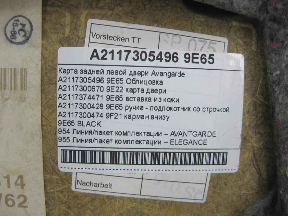 Mercedes-Benz  A2117305496 9E65 Карта задніх правих дверей чорна Avangarde E-class W211 E-class S211 Одесса - изображение 14