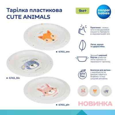 Тарілка дитяча Canpol babies CUTE ANIMALS пластикова, помаранчева (4/411_ora) Вінниця