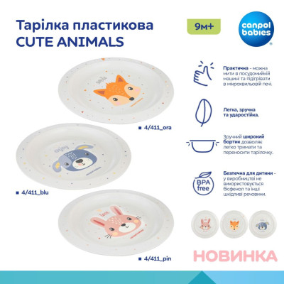 Тарілка дитяча Canpol babies CUTE ANIMALS пластикова, помаранчева (4/411_ora) Вінниця - фото 3