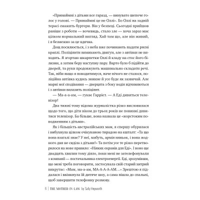 Книга Свекруха - Саллі Гепворт Видавництво РМ (9786178426996) Винница - изображение 4
