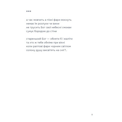 Книга Жінка над виноградом - Марина Боровська Видавництво Старого Лева (9789664486122) Вінниця - фото 11