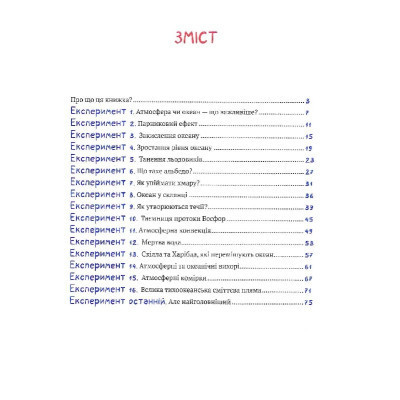 Книга Клімат у твоїх руках - Катерина Терлецька, Дмитро Кузьменко Vivat (9789669827609) Вінниця - фото 9