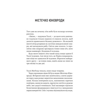 Книга Огидні - Скотт Вестерфельд Vivat (9786171712836) Вінниця - фото 9