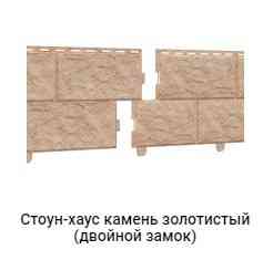 Сайдинг Стоун-Хаус Камінь Золотистий (подвійний замок) 3025х225 мм Дніпро