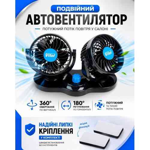 Вентилятор HX-T303-1 4" 12V 6.5W подвійний дві швидкості Ковель