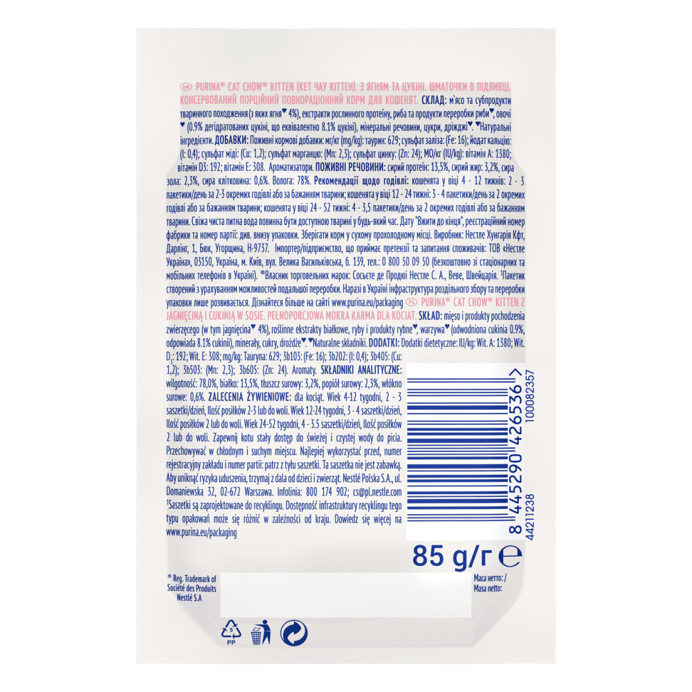 Влажный корм Cat Chow Kitten для котят с ягненком и цуккини, нежные кусочки в желе, 85 г Винница - изображение 2
