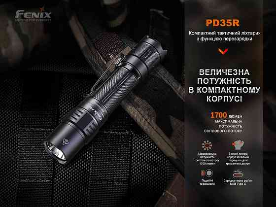 Ліхтар тактичний акумуляторний Fenix PD35R Рівне