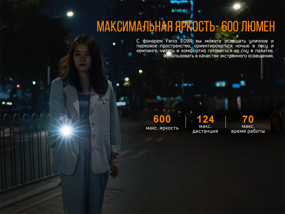 Фонарь ручной Fenix ​​E09R Ровно - изображение 8