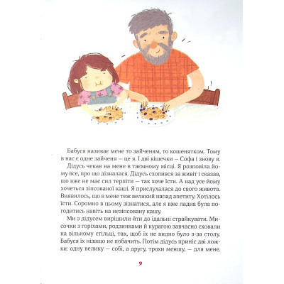 Книга Полінка - Віталій Запека Vivat (9789669826657) Вінниця - фото 6