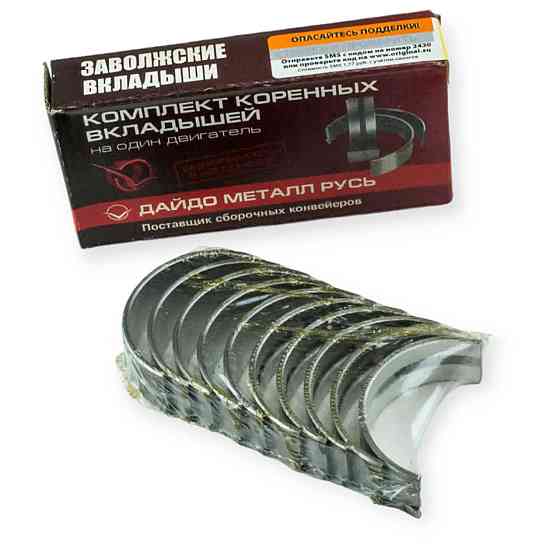 Вкладиші колінвала 2108 0,25 корінні Мукачево