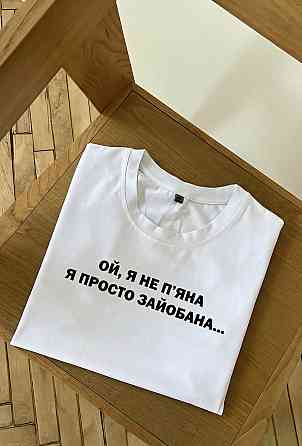 Футболка з написом «Ой, я не п'яна — я просто за*обана» XL, Графітовий Чернівці