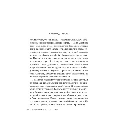 Книга Додому - Кейт Мортон Видавництво РМ (9786178426347) Винница - изображение 2
