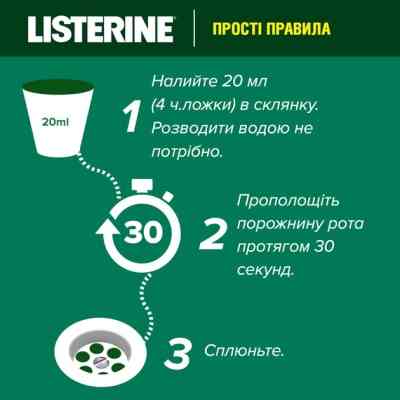Ополіскувач для порожнини рота Listerine Total Care Захист зубів та ясен 500 мл (3574661070377/5010123714383) Вінниця