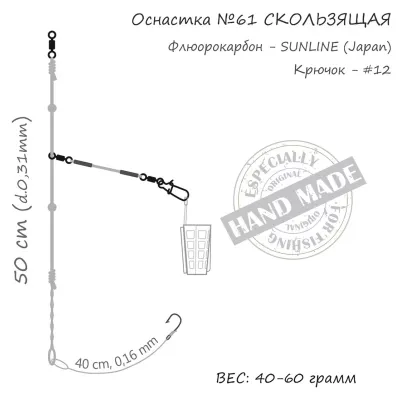 Монтаж Orange 61 Sliding Fluorocarbon 50г (1шт/уп) (1959.02.96) Винница - изображение 4