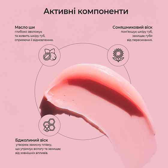 Нічна маска для губ Lip Sleep Mask Joko Blend 15 мл Київ